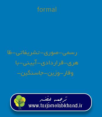 formal به فارسی